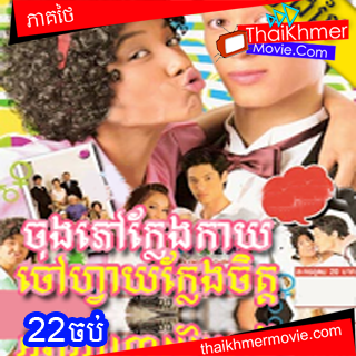 Thai Lakorn Movie || Chong Pov ...